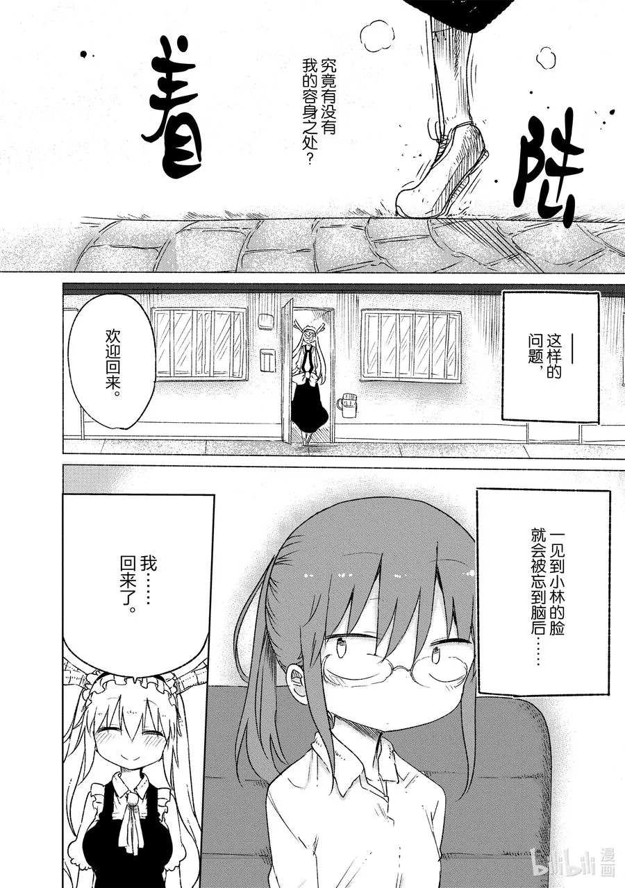 019 托尔和这条街 第10页