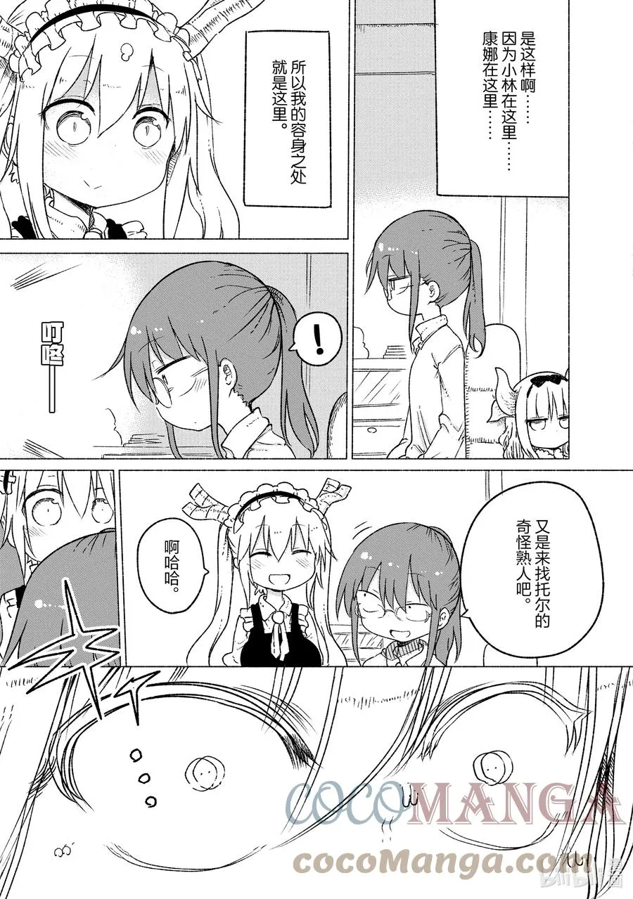 019 托尔和这条街 第11页