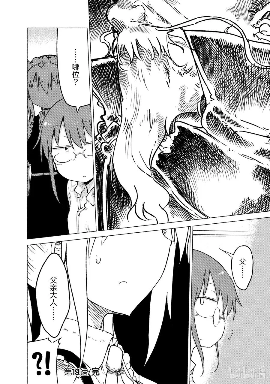 019 托尔和这条街 第12页