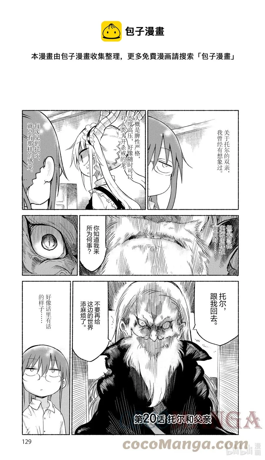 020 托尔和父亲 第1页