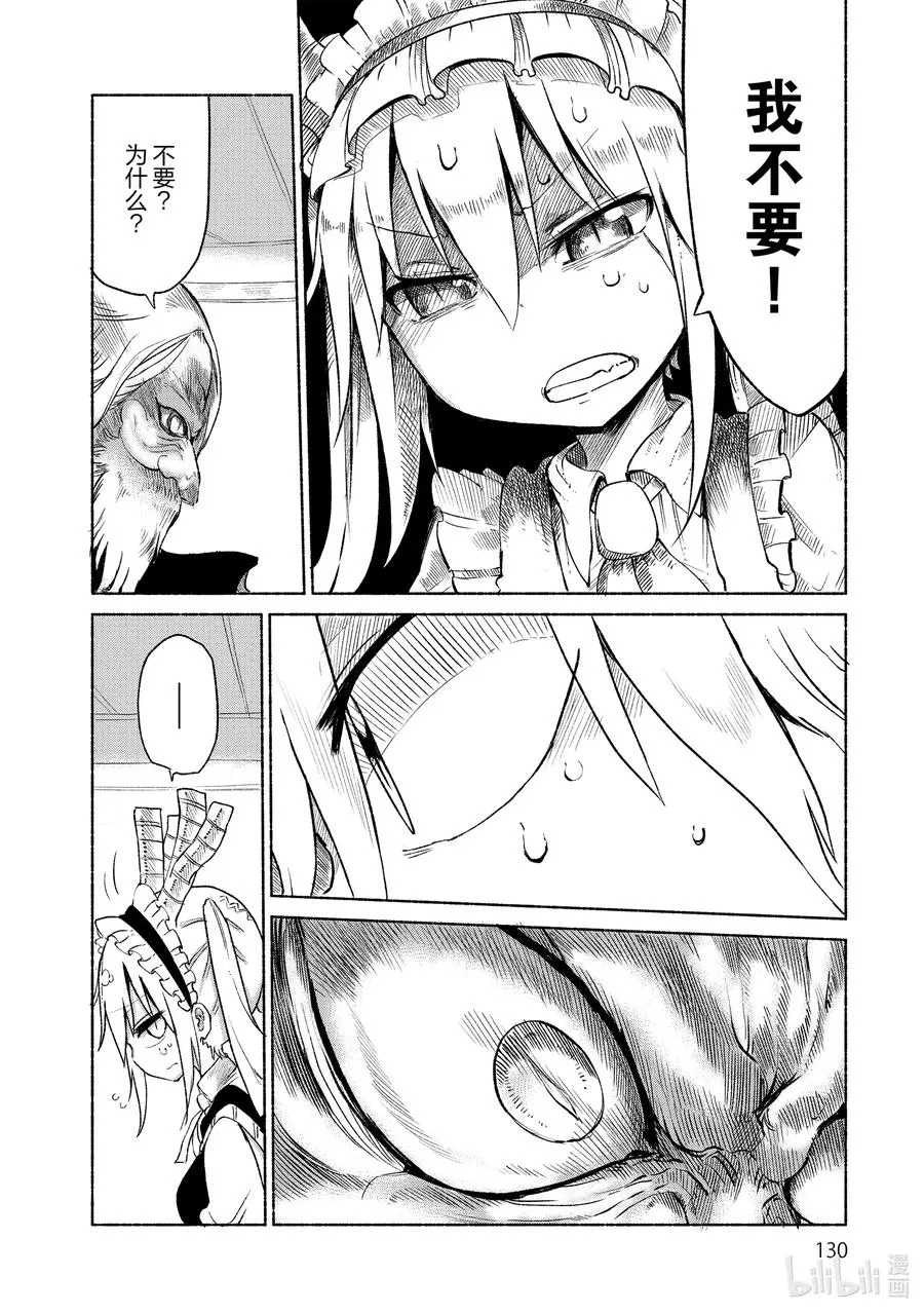 020 托尔和父亲 第2页