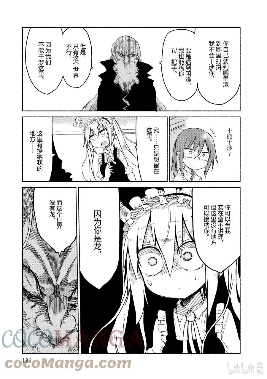 020 托尔和父亲 第3页