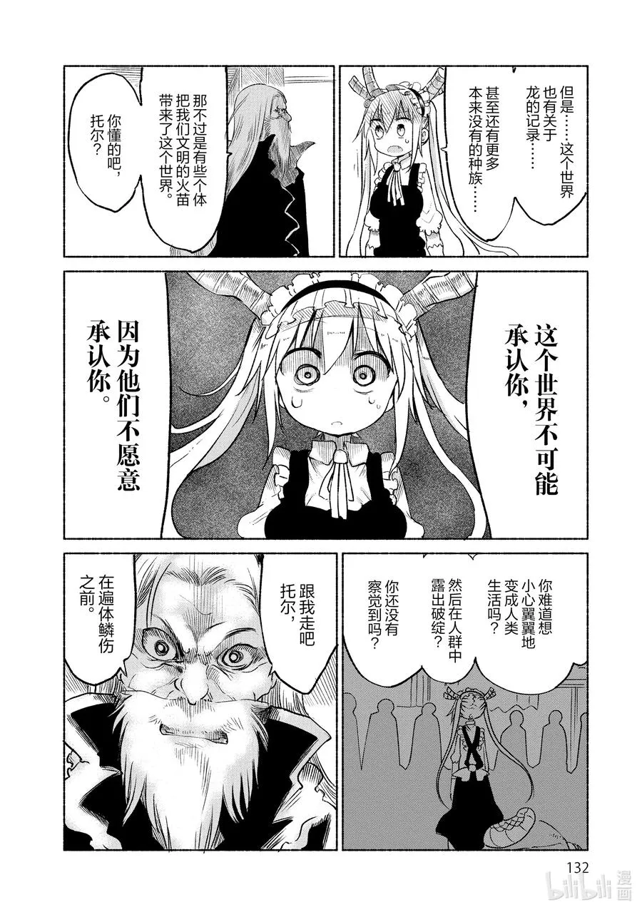 020 托尔和父亲 第4页