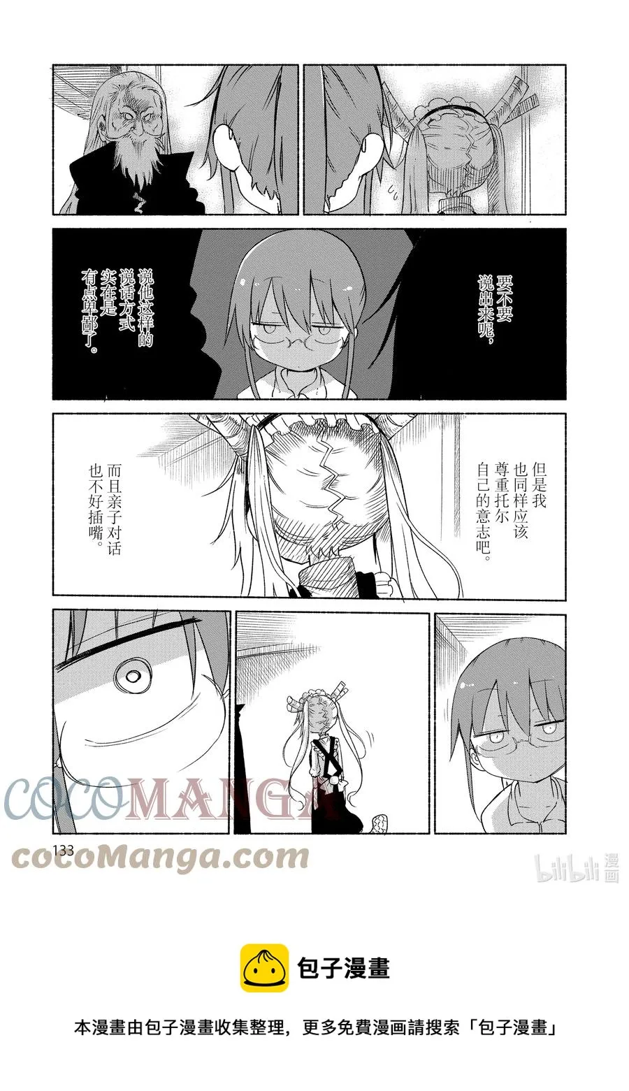020 托尔和父亲 第5页