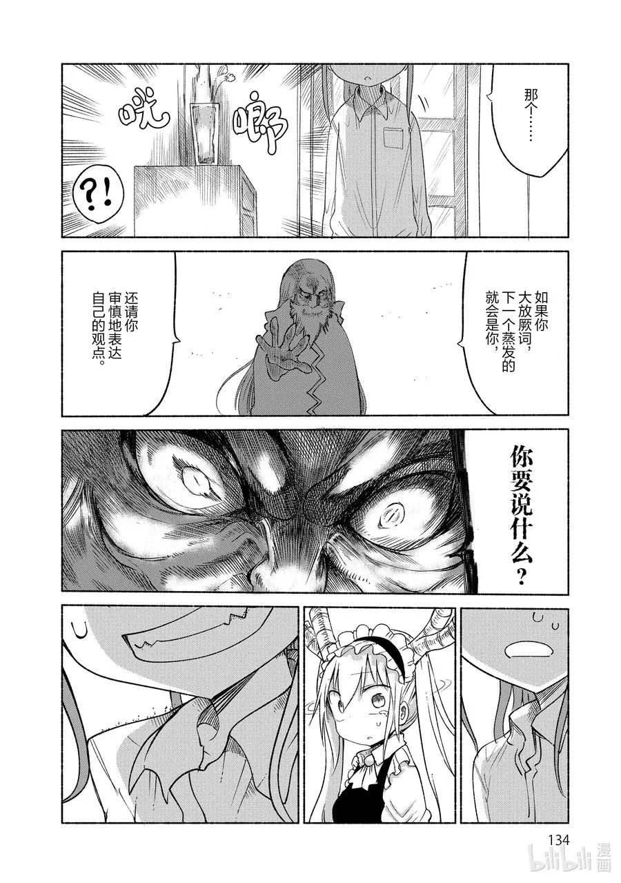 020 托尔和父亲 第6页