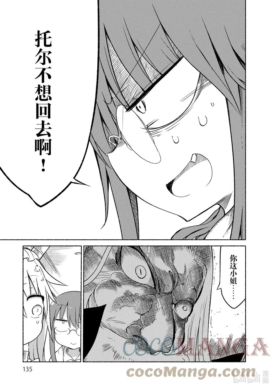 020 托尔和父亲 第7页