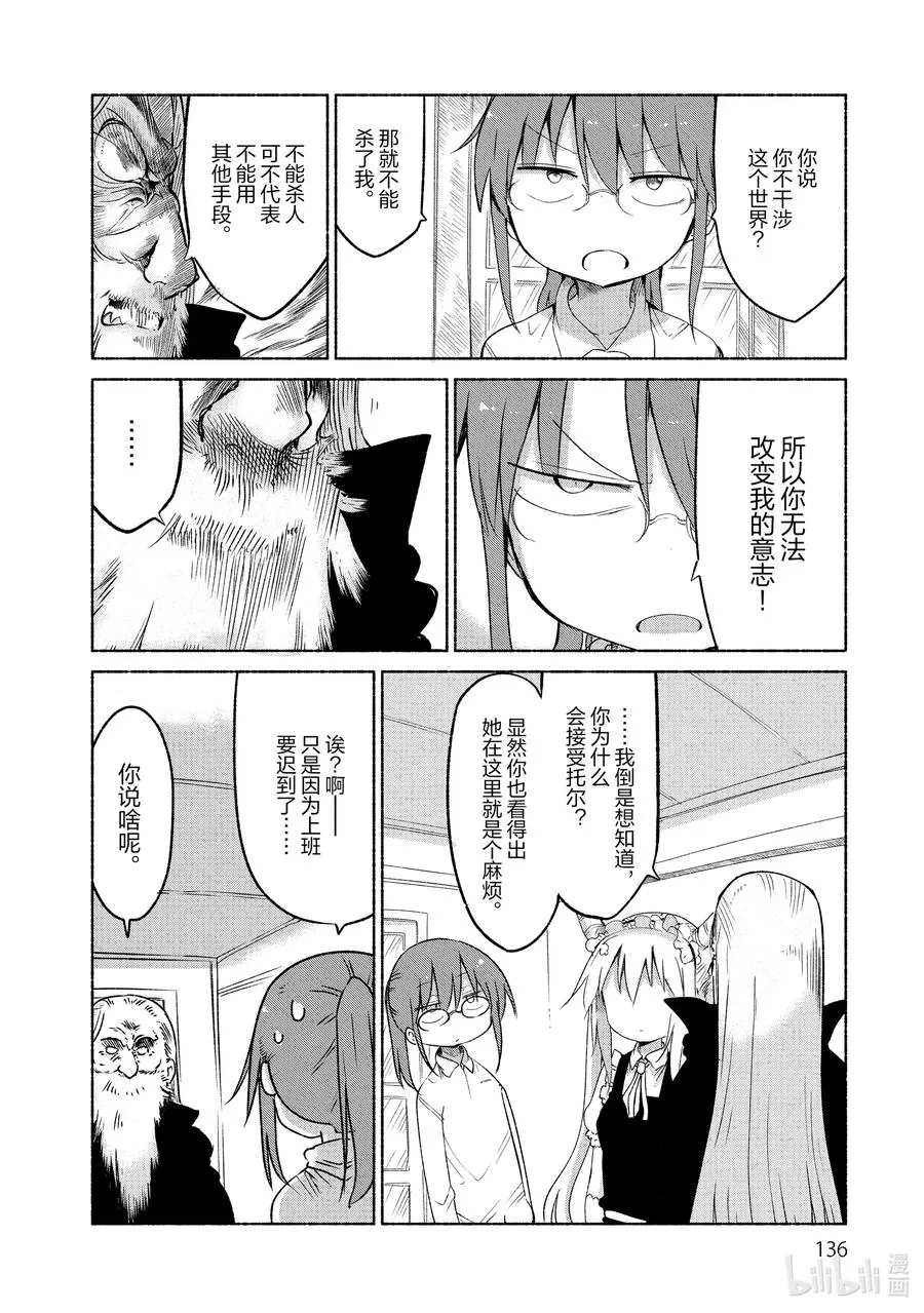 020 托尔和父亲 第8页