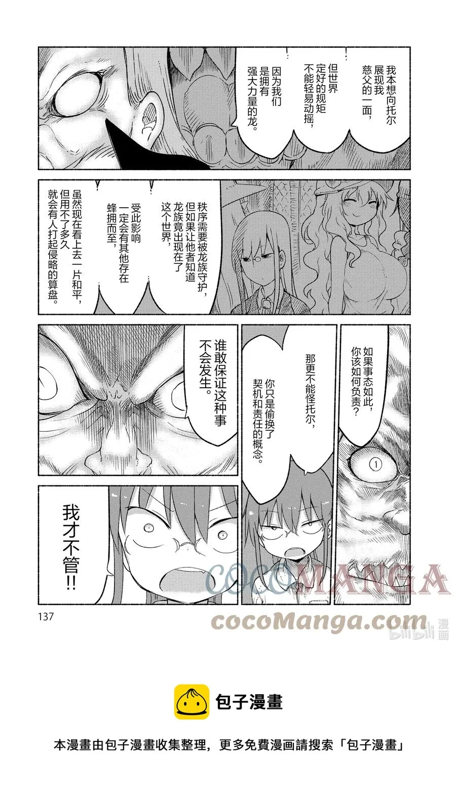 020 托尔和父亲 第9页