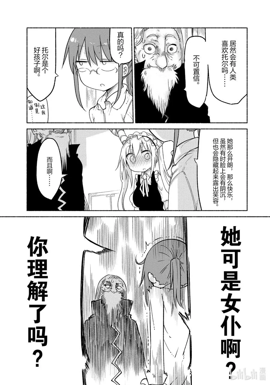 020 托尔和父亲 第10页