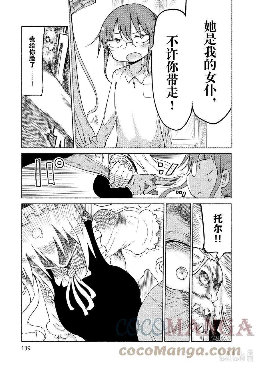 020 托尔和父亲 第11页