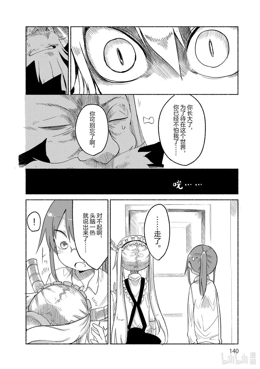 020 托尔和父亲 第12页