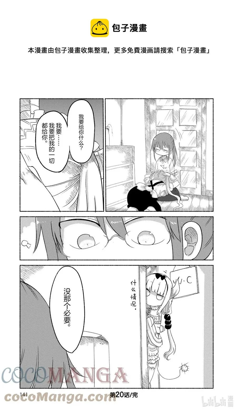 020 托尔和父亲 第13页