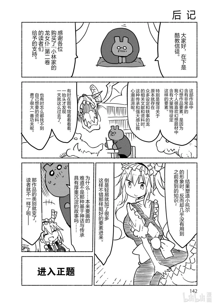 020 托尔和父亲 第14页