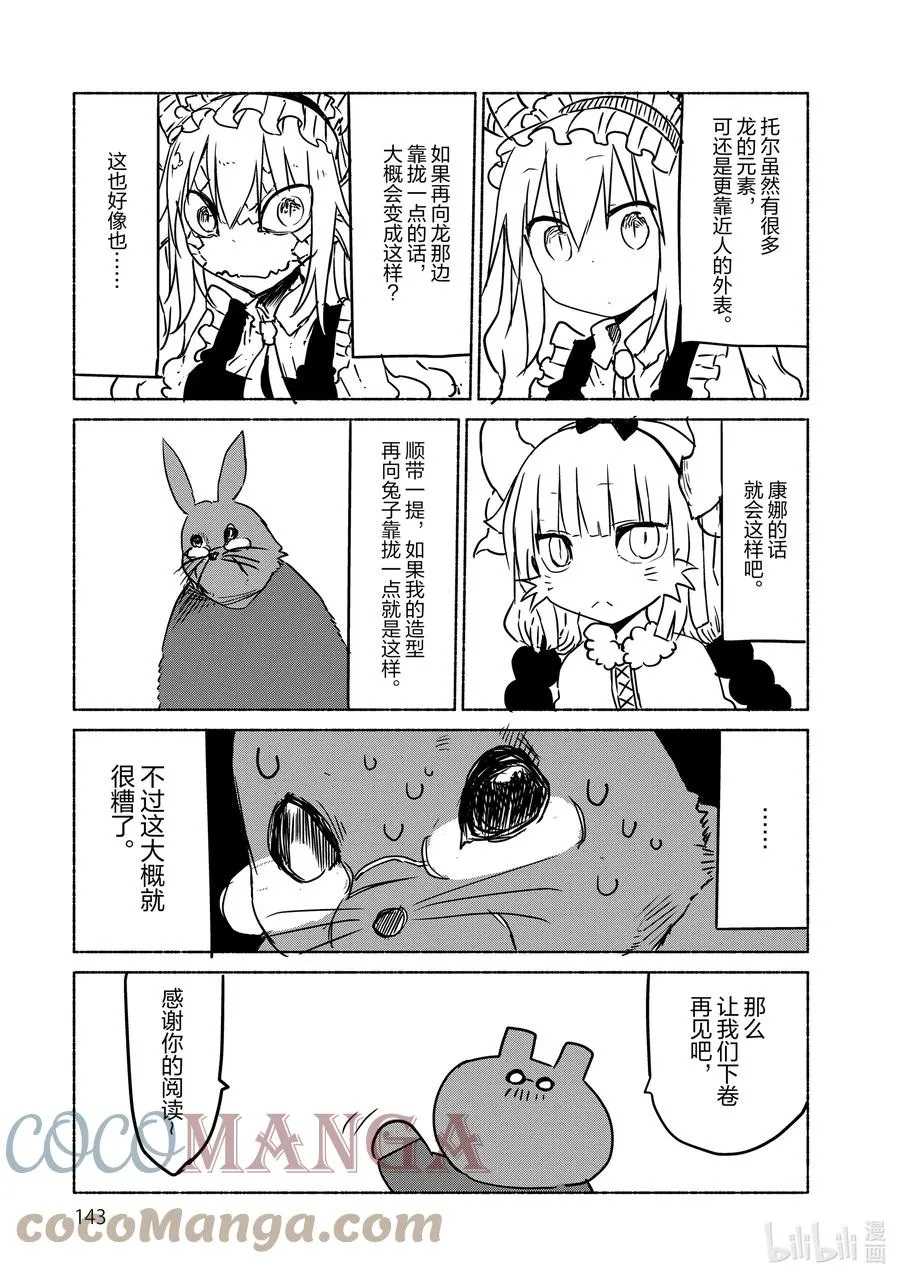 020 托尔和父亲 第15页