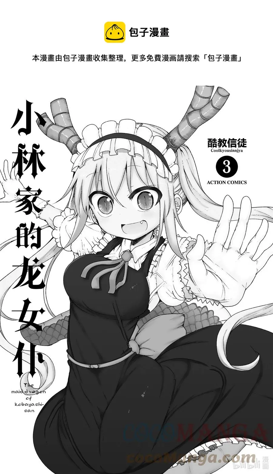 021 托尔和躲避球 第1页