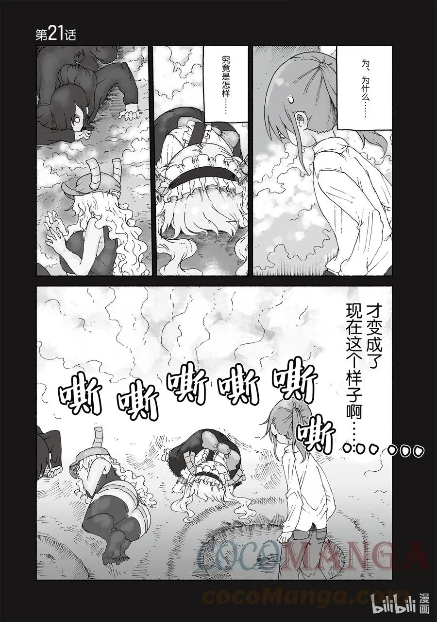 021 托尔和躲避球 第3页