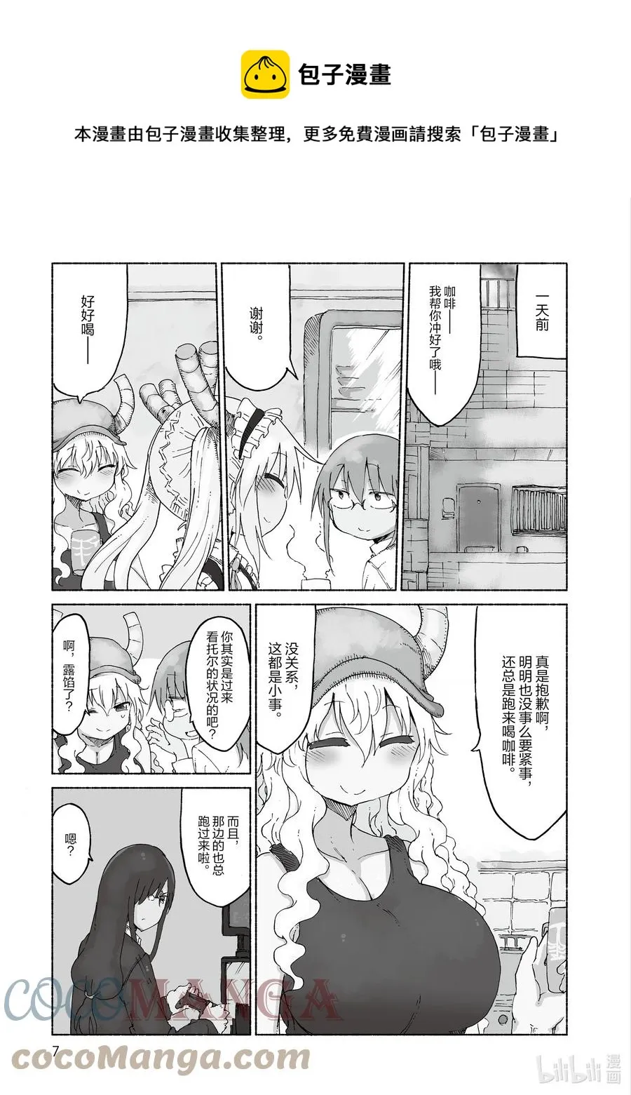 021 托尔和躲避球 第5页