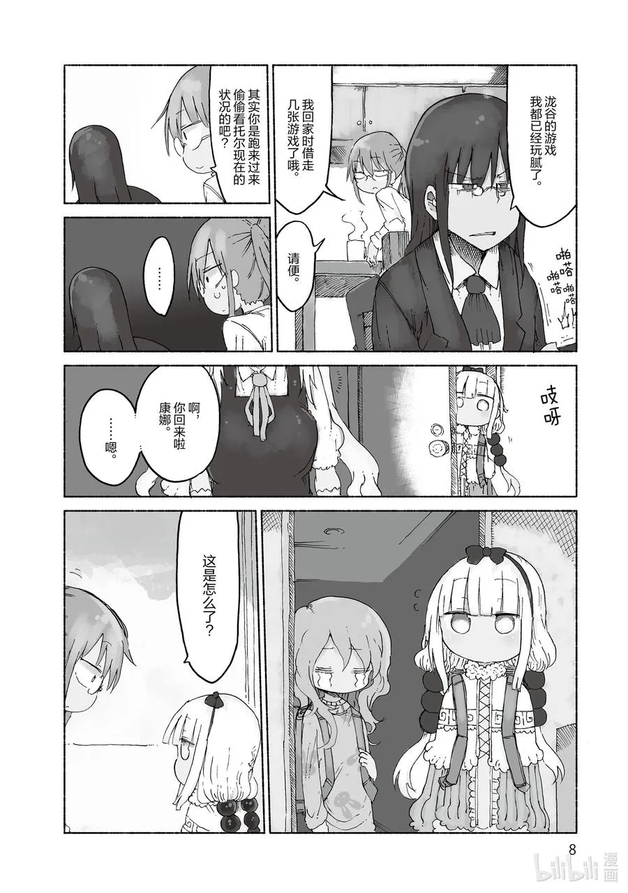 021 托尔和躲避球 第6页