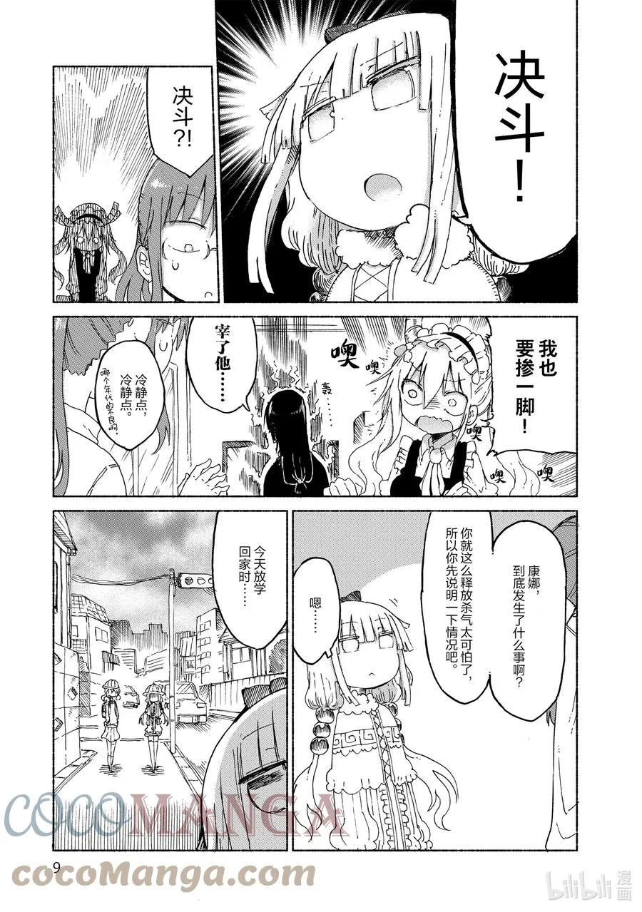 021 托尔和躲避球 第7页