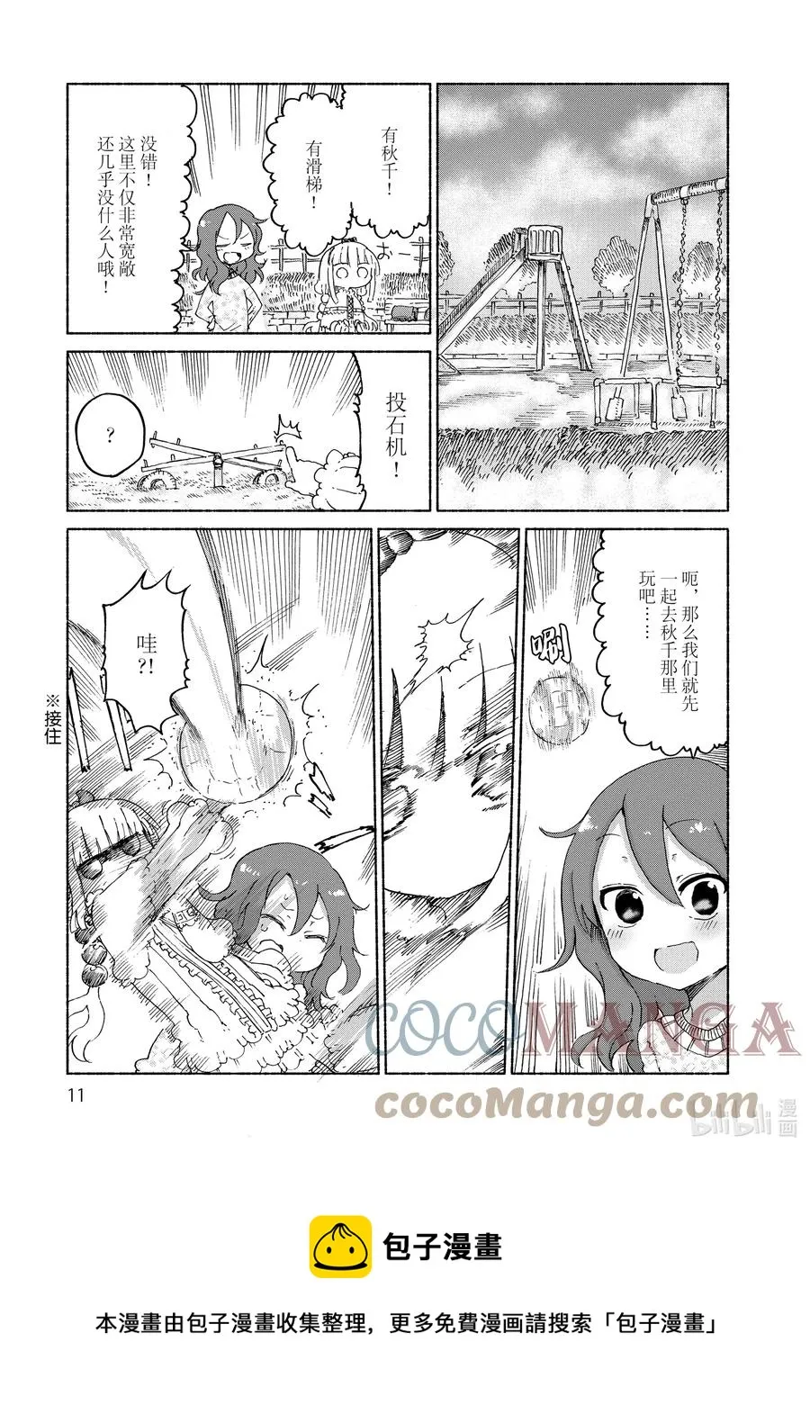 021 托尔和躲避球 第9页