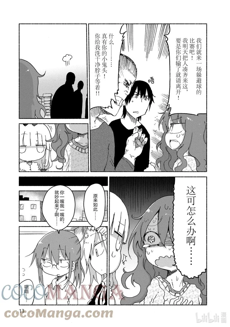 021 托尔和躲避球 第11页