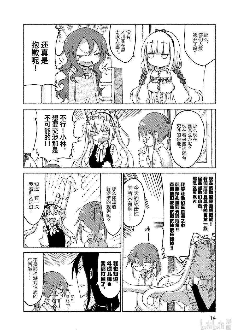 021 托尔和躲避球 第12页