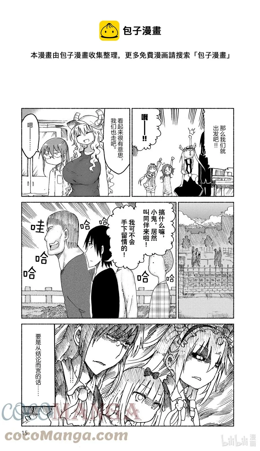 021 托尔和躲避球 第13页