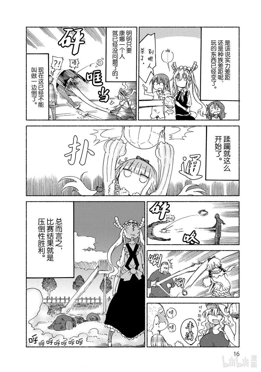 021 托尔和躲避球 第14页