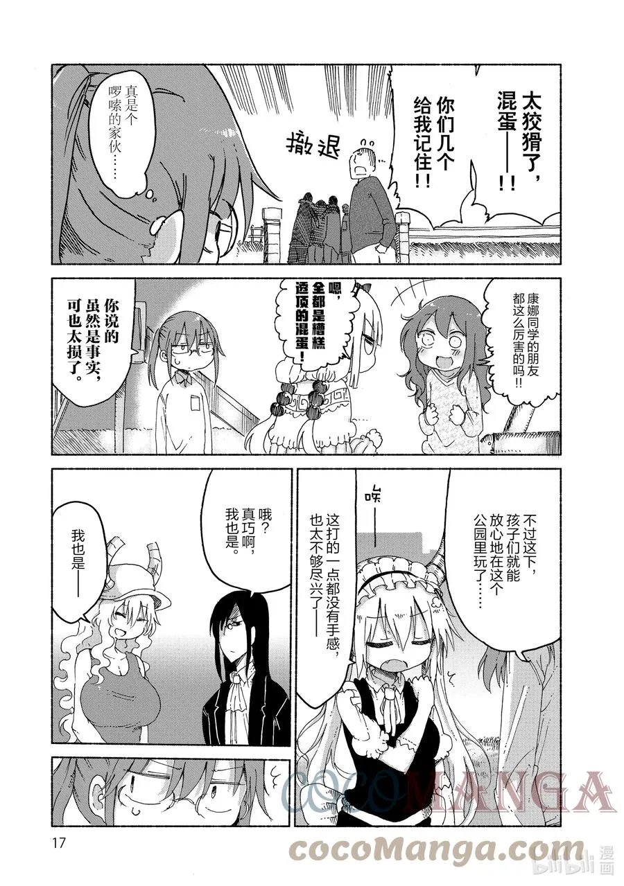 021 托尔和躲避球 第15页