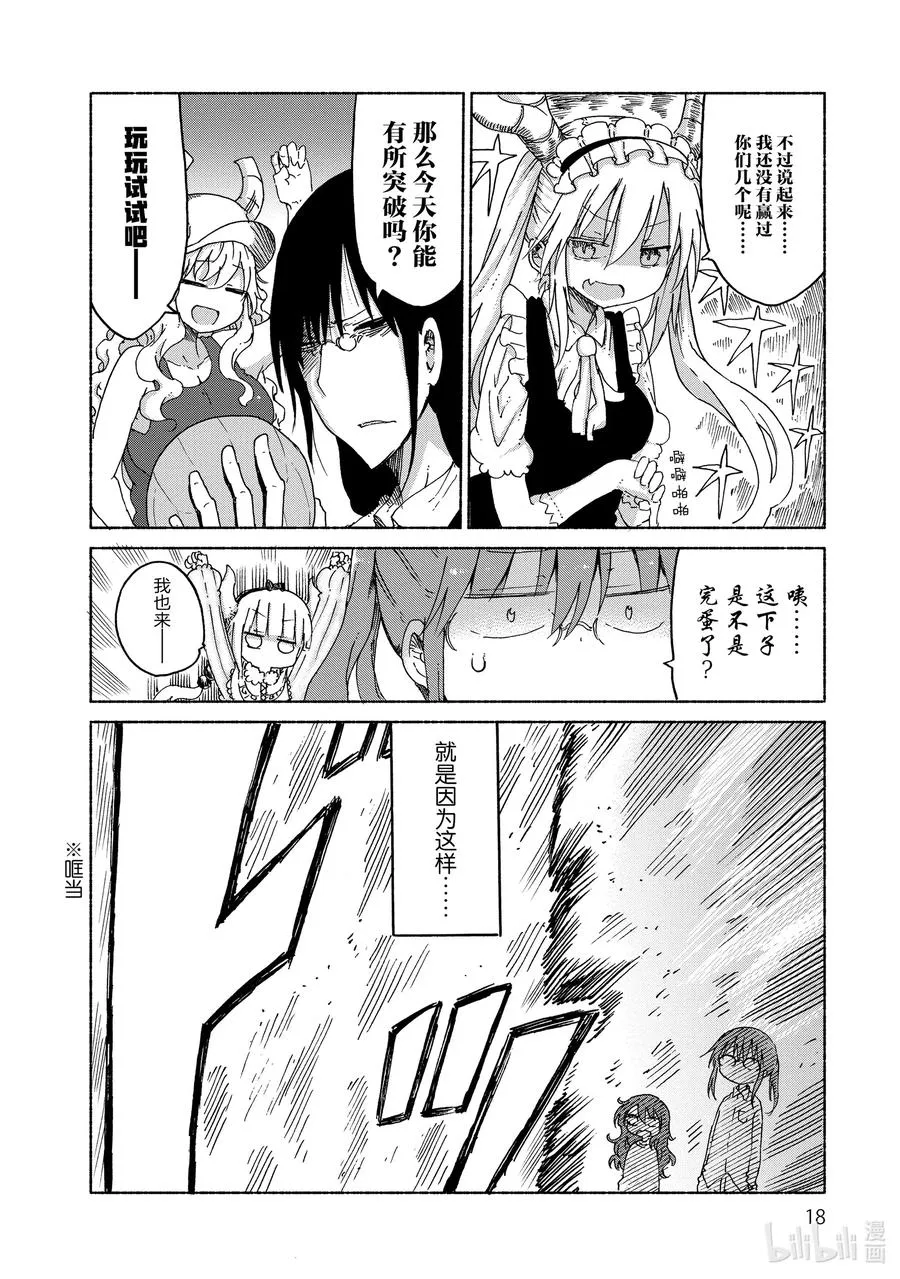 021 托尔和躲避球 第16页