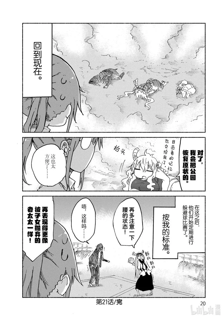 021 托尔和躲避球 第18页