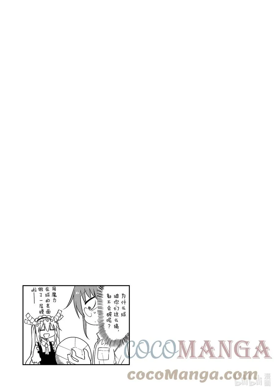 021 托尔和躲避球 第19页