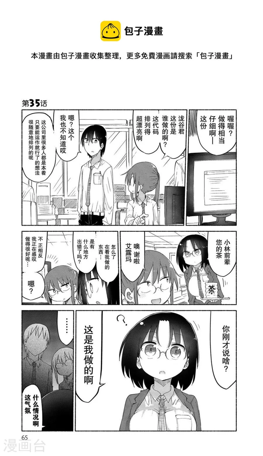 035 艾露玛和公司 第1页
