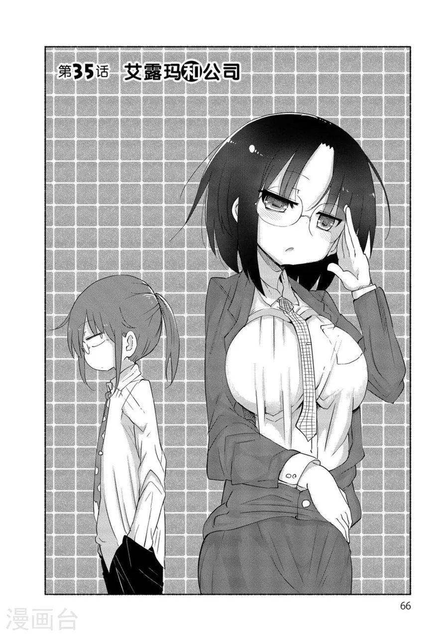 035 艾露玛和公司 第2页