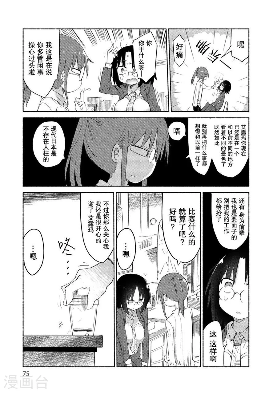 035 艾露玛和公司 第11页