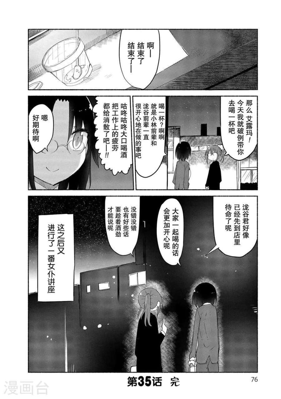 035 艾露玛和公司 第12页