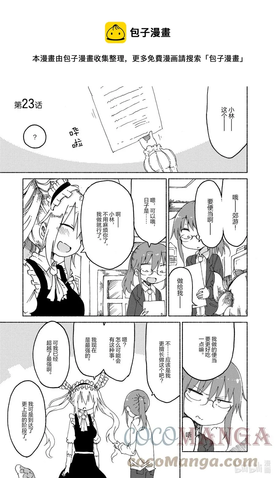 023 托尔与最强便当 第1页