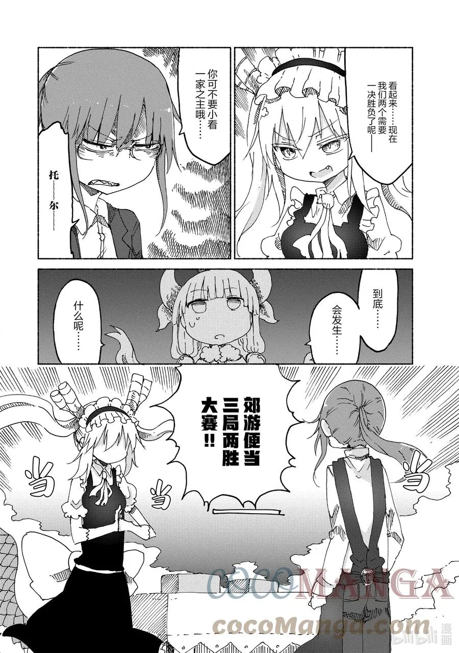 023 托尔与最强便当 第3页