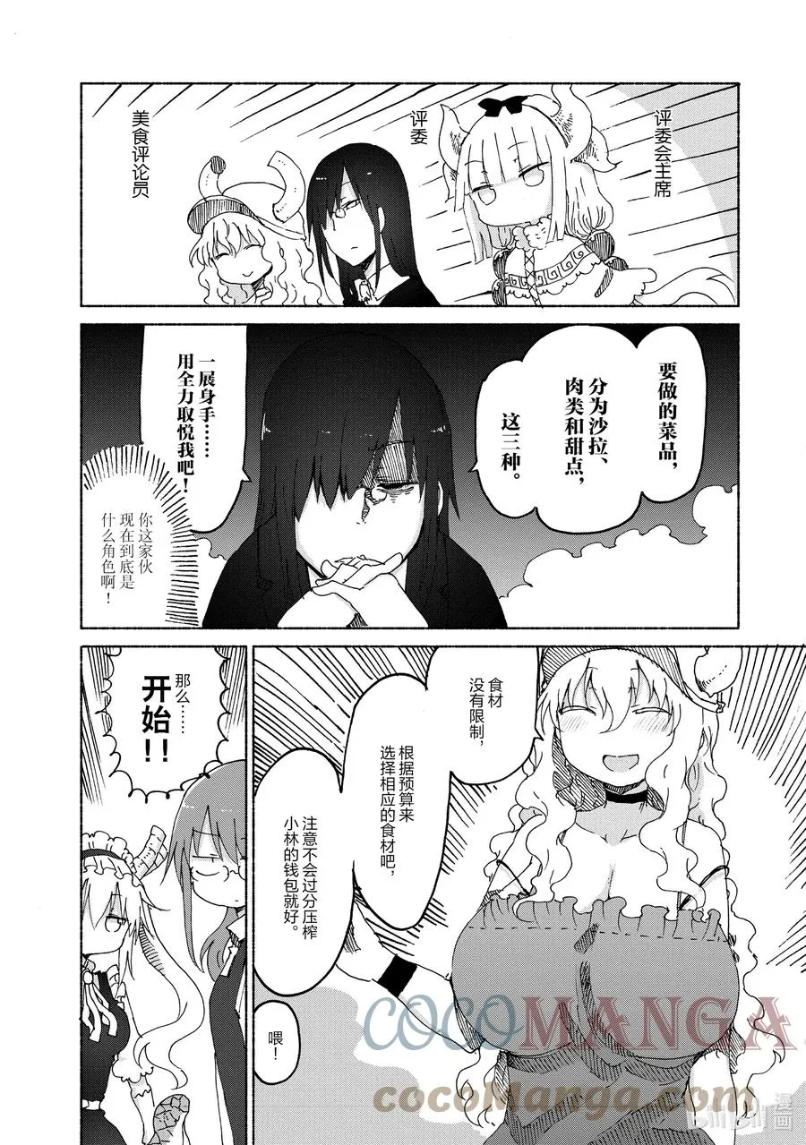 023 托尔与最强便当 第4页