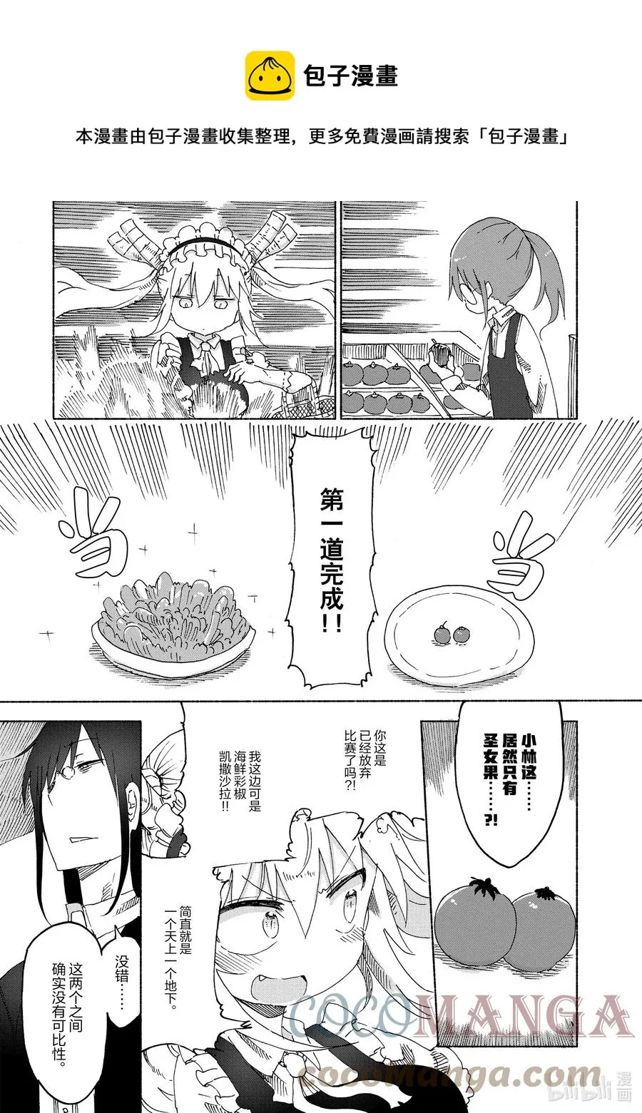 023 托尔与最强便当 第5页