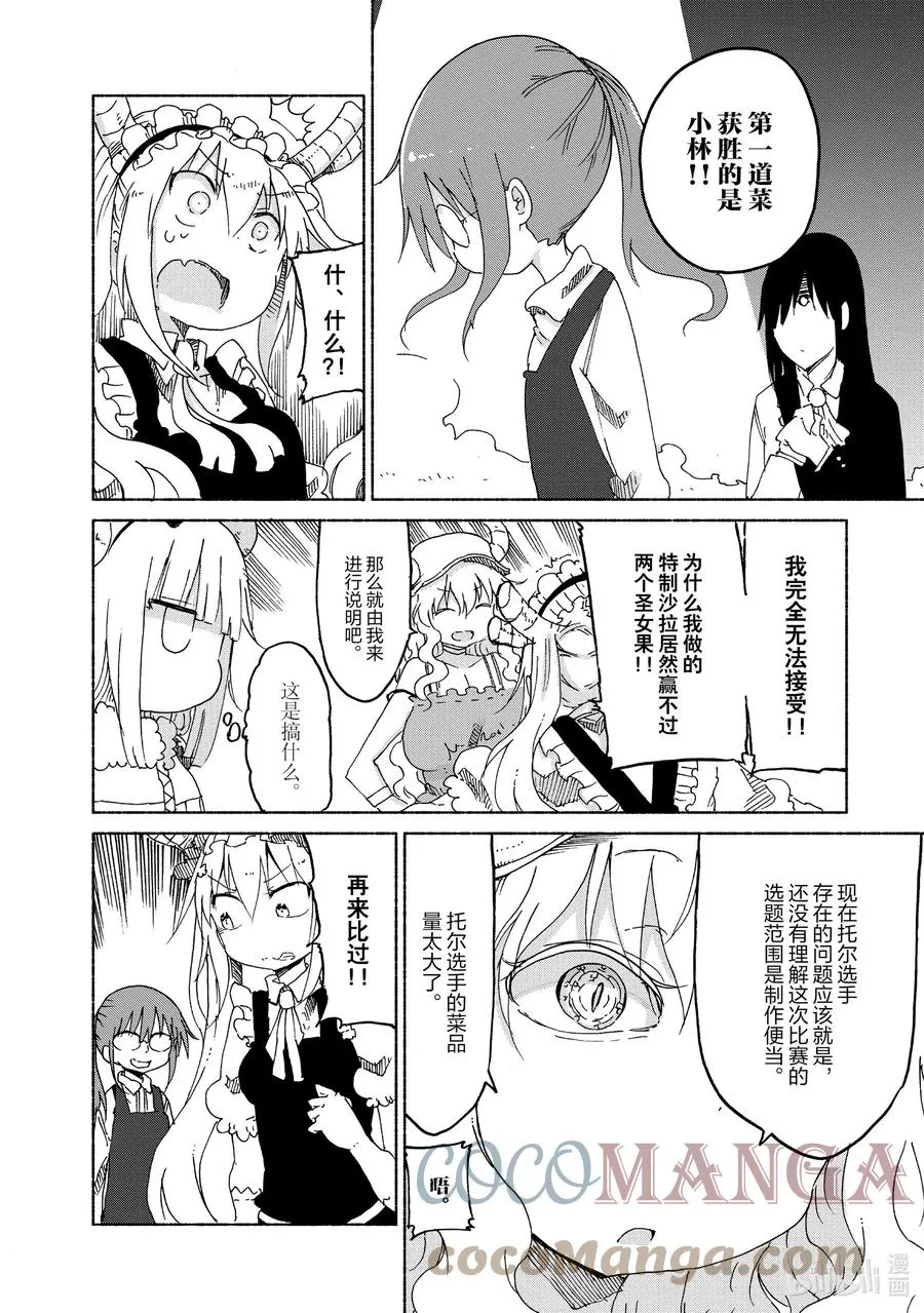 023 托尔与最强便当 第6页