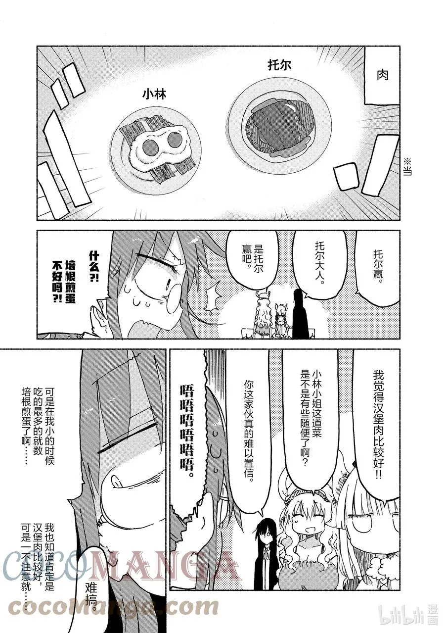023 托尔与最强便当 第7页