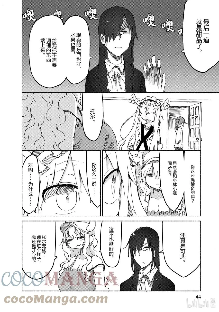 023 托尔与最强便当 第8页