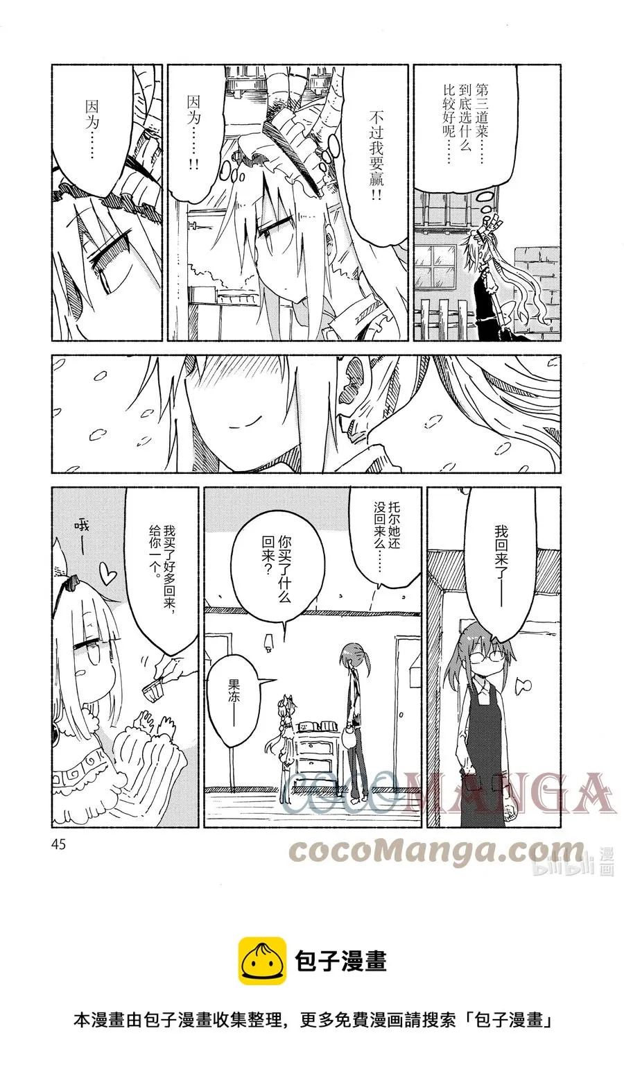 023 托尔与最强便当 第9页