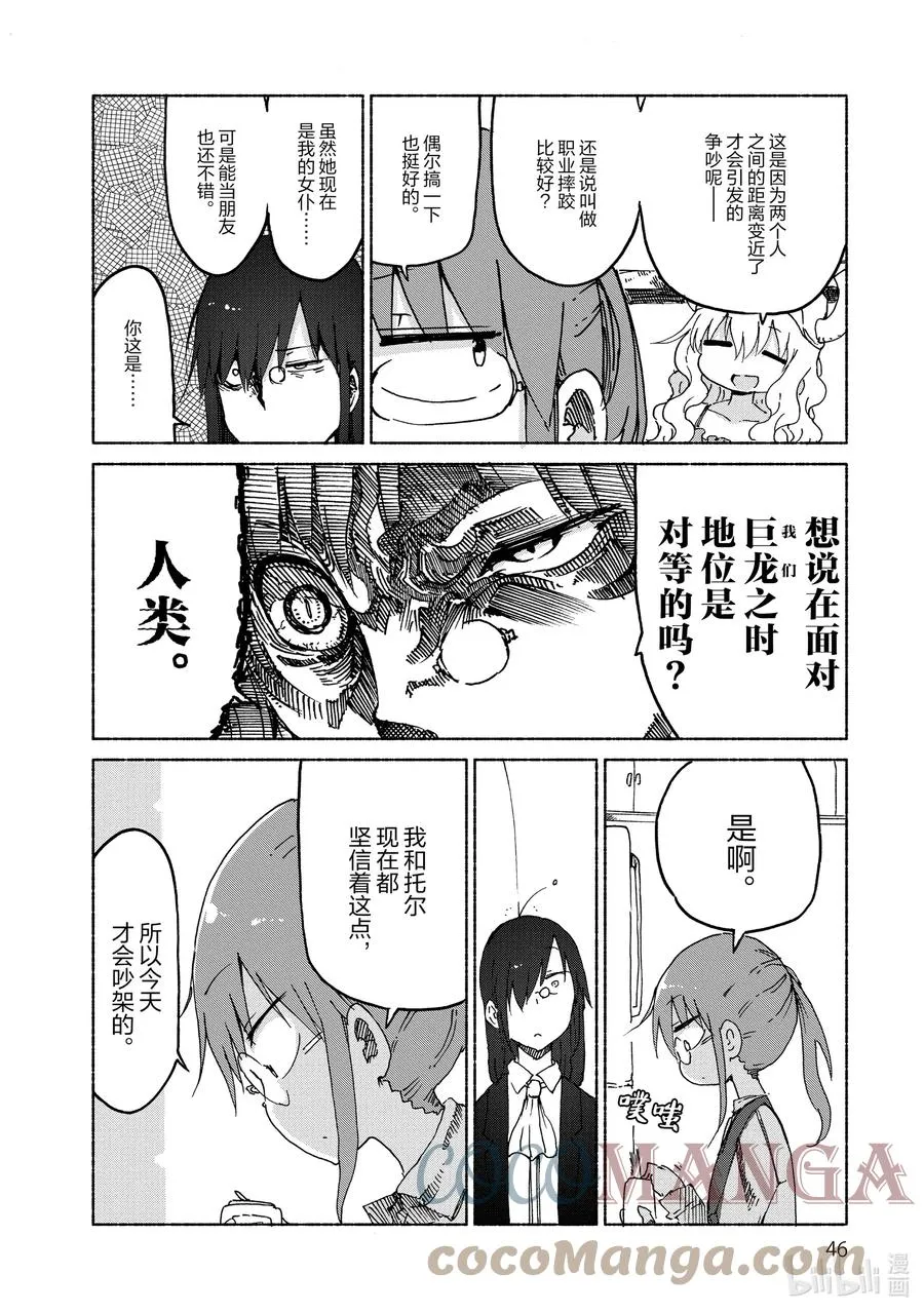 023 托尔与最强便当 第10页