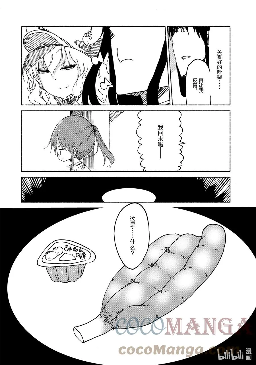023 托尔与最强便当 第11页