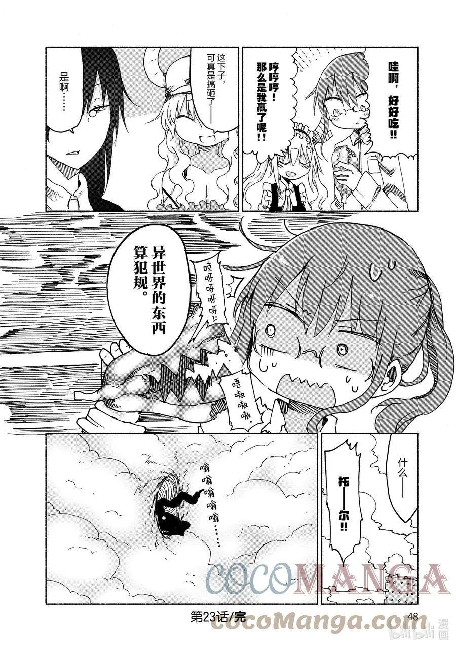 023 托尔与最强便当 第12页