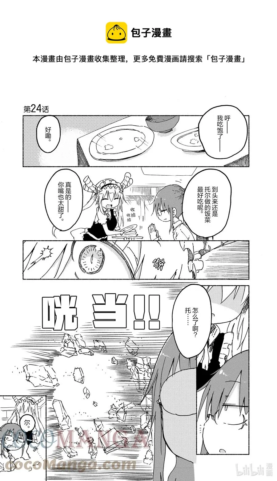 024 托尔和艾露玛 第1页
