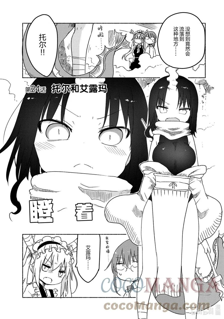 024 托尔和艾露玛 第2页