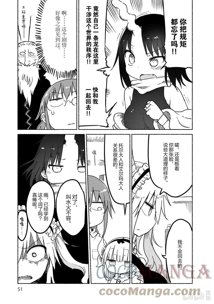 024 托尔和艾露玛 第3页